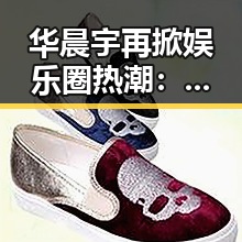 华晨宇再掀娱乐圈热潮：多面才华引发吃瓜热议