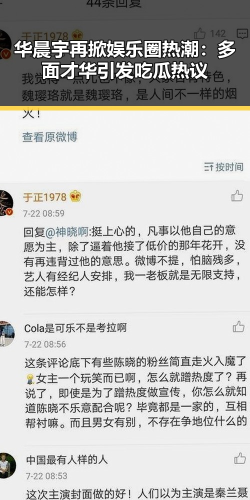 华晨宇再掀娱乐圈热潮：多面才华引发吃瓜热议